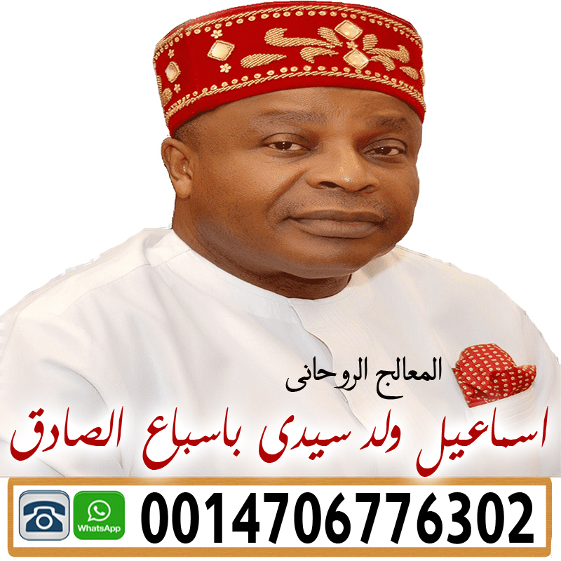 المعالج الروحاني